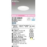 オーデリック　OD262020NCR(ランプ別梱)　ダウンライト φ100 調光 調光器別売 LEDランプ 昼白色 オフホワイト