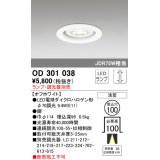 オーデリック　OD301038　ダウンライト φ100 調光 ランプ・調光器別売 LEDランプ 浅型 オフホワイト