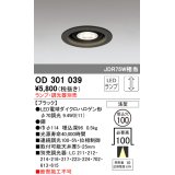 オーデリック　OD301039　ダウンライト φ100 調光 ランプ・調光器別売 LEDランプ 浅型 ブラック