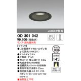 オーデリック　OD301042　ダウンライト φ100 調光 ランプ・調光器別売 LEDランプ ブラック