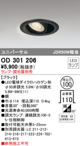 オーデリック　OD301206　LEDユニバーサルダウンライト LEDランプ・調光器別売 連続調光 埋込100 傾斜 ブラック