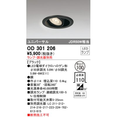 画像1: オーデリック　OD301206　LEDユニバーサルダウンライト LEDランプ・調光器別売 連続調光 埋込100 傾斜 ブラック