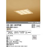 オーデリック　OD301207P2E(LED光源ユニット別梱)　和風シーリングライト LED一体型 非調光 電球色 埋込穴□450 白木