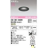 【数量限定特価】オーデリック　OD361045R　ダウンライト LED一体型 非調光 温白色 高気密SB 埋込穴φ75 ブラック ￡