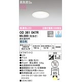 オーデリック　OD361047R　ダウンライト LED一体型 調光 調光器別売 昼白色 高気密SB 埋込穴φ75 オフホワイト