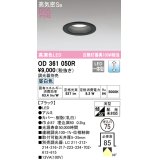 オーデリック　OD361050R　ダウンライト LED一体型 調光 調光器別売 昼白色 高気密SB 埋込穴φ75 ブラック