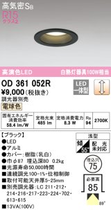 オーデリック　OD361052R　ダウンライト LED一体型 調光 調光器別売 電球色 高気密SB 埋込穴φ75 ブラック