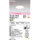 オーデリック　OD361061R　ダウンライト LED一体型 調光 調光器別売 電球色 高気密SB 埋込穴φ75 オフホワイト