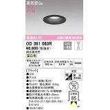 オーデリック　OD361063R　ダウンライト LED一体型 調光 調光器別売 温白色 高気密SB 埋込穴φ75 ブラック