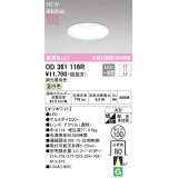 オーデリック OD361116R ダウンライト 埋込穴φ100 調光(調光器別売) LED一体型 温白色 高演色LED R15 浅型 オフホワイト