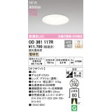 オーデリック OD361117R ダウンライト 埋込穴φ100 調光(調光器別売) LED一体型 電球色 高演色LED R15 浅型 オフホワイト