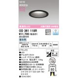 オーデリック OD361118R ダウンライト 埋込穴φ100 調光(調光器別売) LED一体型 昼白色 高演色LED R15 浅型 ブラック