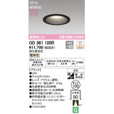 オーデリック OD361120R ダウンライト 埋込穴φ100 調光(調光器別売) LED一体型 電球色 高演色LED R15 浅型 ブラック