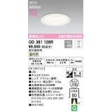 オーデリック OD361126R ダウンライト 埋込穴φ100 調光(調光器別売) LED一体型 温白色 高演色LED R15 浅型 オフホワイト