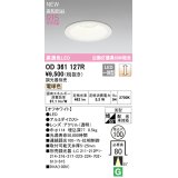 オーデリック OD361127R ダウンライト 埋込穴φ100 調光(調光器別売) LED一体型 電球色 高演色LED R15 浅型 オフホワイト