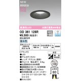 オーデリック OD361128R ダウンライト 埋込穴φ100 調光(調光器別売) LED一体型 昼白色 高演色LED R15 浅型 ブラック