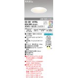 オーデリック　OD361147RG(ランプ別梱)　ダウンライト φ125 フルカラー 調光 調色 Bluetooth コントローラー別売 LEDランプ 電球色〜昼光色・フルカラー