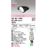 オーデリック OD361154R エクステリア ダウンライト 埋込穴φ100 LED一体型 電球色 高演色LED R15 ユニバーサル 防雨型 浅型 軒下取付専用 ブラック