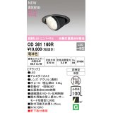 オーデリック OD361160R エクステリア ダウンライト 埋込穴φ100 LED一体型 電球色 高演色LED R15 ユニバーサル 防雨型 浅型 軒下取付専用 ブラック