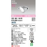 オーデリック OD361161R エクステリア ダウンライト 埋込穴φ100 LED一体型 昼白色 高演色LED R15 ユニバーサル 防雨型 浅型 軒下取付専用 マットシルバー