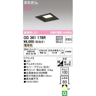 画像1: オーデリック　OD361178R　ダウンライト LED一体型 非調光 電球色 高気密SB 埋込穴□100 ブラック