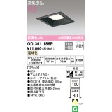 オーデリック　OD361186R　ダウンライト LED一体型 非調光 電球色 高気密SB 埋込穴□150 ブラック