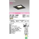 オーデリック　OD361194R　ダウンライト LED一体型 非調光 電球色 高気密SB 埋込穴□125 ブラック