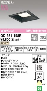 オーデリック　OD361198R　ダウンライト LED一体型 非調光 電球色 高気密SB 埋込穴□150 ブラック