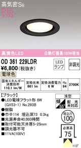 オーデリック　OD361229LDR(ランプ別梱)　ダウンライト LEDランプ 非調光 電球色 高気密SB 埋込穴φ100 ブラック