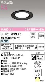 オーデリック　OD361229NDR(ランプ別梱)　ダウンライト LEDランプ 非調光 昼白色 高気密SB 埋込穴φ100 ブラック