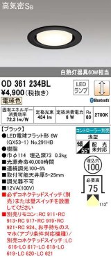 オーデリック　OD361234BL(ランプ別梱包)　LEDダウンライト LEDランプ Bluetooth 連続調光 電球色 リモコン別売 埋込100 ブラック