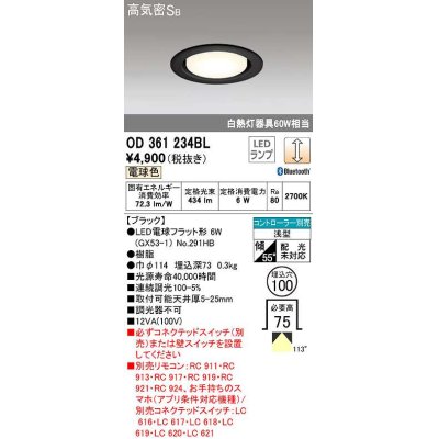 画像1: オーデリック　OD361234BL(ランプ別梱包)　LEDダウンライト LEDランプ Bluetooth 連続調光 電球色 リモコン別売 埋込100 ブラック