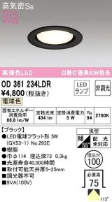 オーデリック　OD361234LDR(ランプ別梱)　ダウンライト LEDランプ 非調光 電球色 高気密SB 埋込穴φ100 ブラック