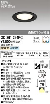 オーデリック　OD361234PC(ランプ別梱包)　ダウンライト LEDランプ 光色切替・連続調光 調光器別売 電球色・昼白色 高気密SB 埋込100