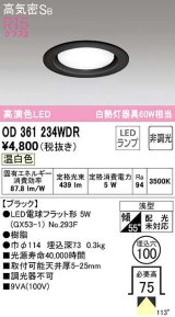 オーデリック　OD361234WDR(ランプ別梱)　ダウンライト LEDランプ 非調光 温白色 高気密SB 埋込穴φ100 ブラック