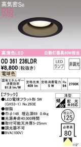 オーデリック　OD361236LDR(ランプ別梱)　ダウンライト LEDランプ 非調光 電球色 高気密SB 埋込穴φ125 ブラック