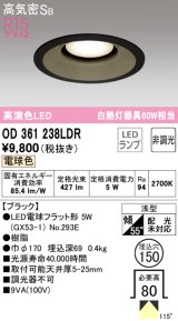 オーデリック　OD361238LDR(ランプ別梱)　ダウンライト LEDランプ 非調光 電球色 高気密SB 埋込穴φ150 ブラック