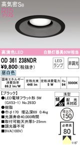 オーデリック　OD361238NDR(ランプ別梱)　ダウンライト LEDランプ 非調光 昼白色 高気密SB 埋込穴φ150 ブラック