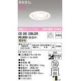 オーデリック　OD361239LDR(ランプ別梱)　ダウンライト LEDランプ 非調光 電球色 高気密SB 埋込穴φ100 オフホワイト