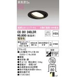 オーデリック　OD361240LDR(ランプ別梱)　ダウンライト LEDランプ 非調光 電球色 高気密SB 埋込穴φ100 ブラック