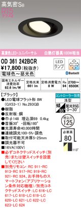 オーデリック　OD361242BCR(ランプ別梱)　ダウンライト LEDランプ 調光調色 Bluetooth 電球色〜昼光色 高気密SB リモコン別売 埋込穴φ125 ブラック