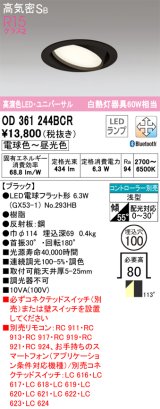 オーデリック　OD361244BCR(ランプ別梱)　ダウンライト LEDランプ 調光調色 Bluetooth 電球色〜昼光色 高気密SB リモコン別売 埋込穴φ100 ブラック