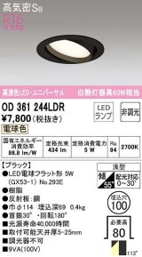 オーデリック　OD361244LDR(ランプ別梱)　ダウンライト LEDランプ 非調光 電球色 高気密SB 埋込穴φ100 ブラック