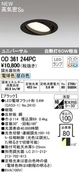 オーデリック　OD361244PC(ランプ別梱包)　ダウンライト LEDランプ 光色切替・連続調光 調光器別売 電球色・昼白色 高気密SB 埋込100