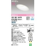 オーデリック　OD361247R　ダウンライト 傾斜天井用 φ125 調光 調光器別売 LED一体型 昼白色 オフホワイト