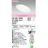 オーデリック　OD361253R　ダウンライト 傾斜天井用 φ150 調光 調光器別売 LED一体型 温白色 オフホワイト