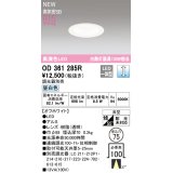 オーデリック OD361285R ダウンライト 埋込穴φ75 調光(調光器別売) LED一体型 昼白色 高演色LED R15 浅型 オフホワイト