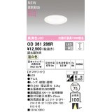 オーデリック OD361286R ダウンライト 埋込穴φ75 調光(調光器別売) LED一体型 温白色 高演色LED R15 浅型 オフホワイト