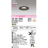 オーデリック OD361290R ダウンライト 埋込穴φ75 調光(調光器別売) LED一体型 電球色 高演色LED R15 浅型 ブラック