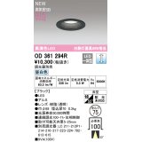 オーデリック OD361294R ダウンライト 埋込穴φ75 調光(調光器別売) LED一体型 昼白色 高演色LED R15 浅型 ブラック